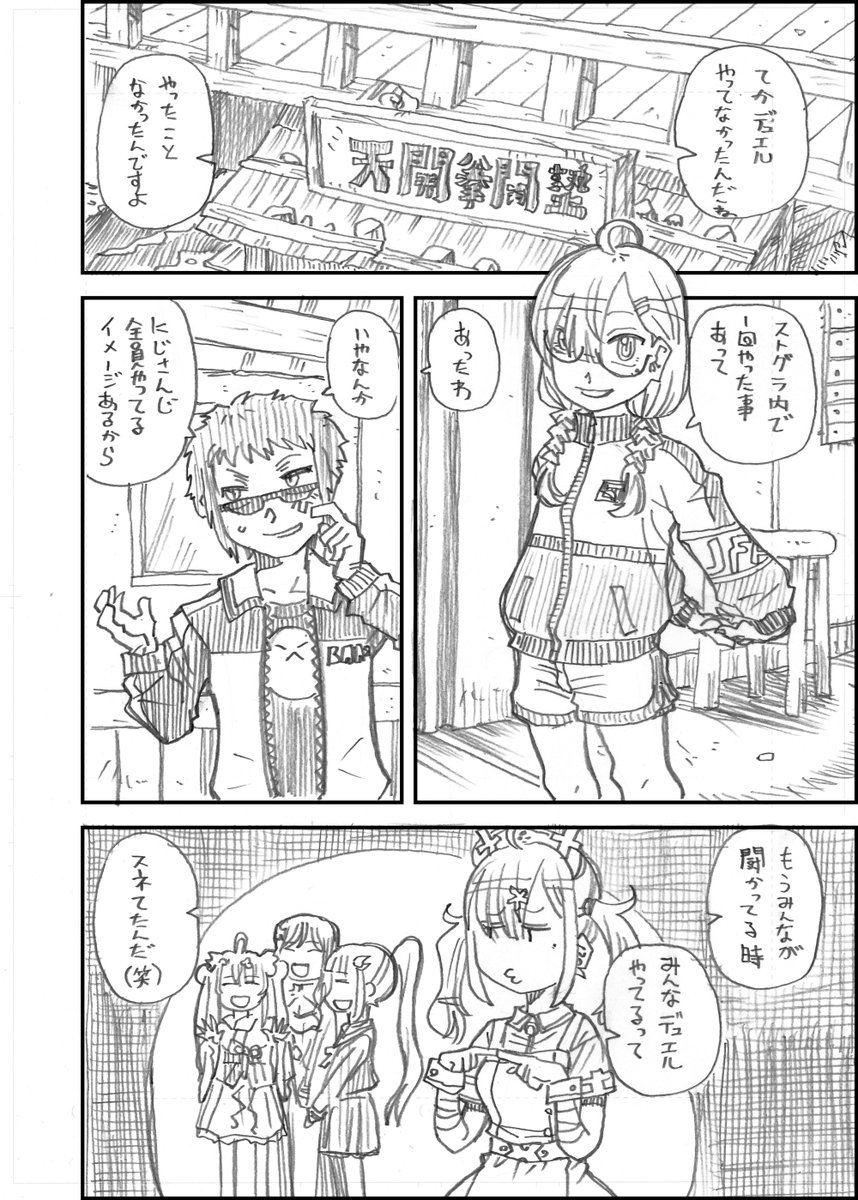 にじさんじ漫画「デュエリスト」5 #いらすこや #天絵画 