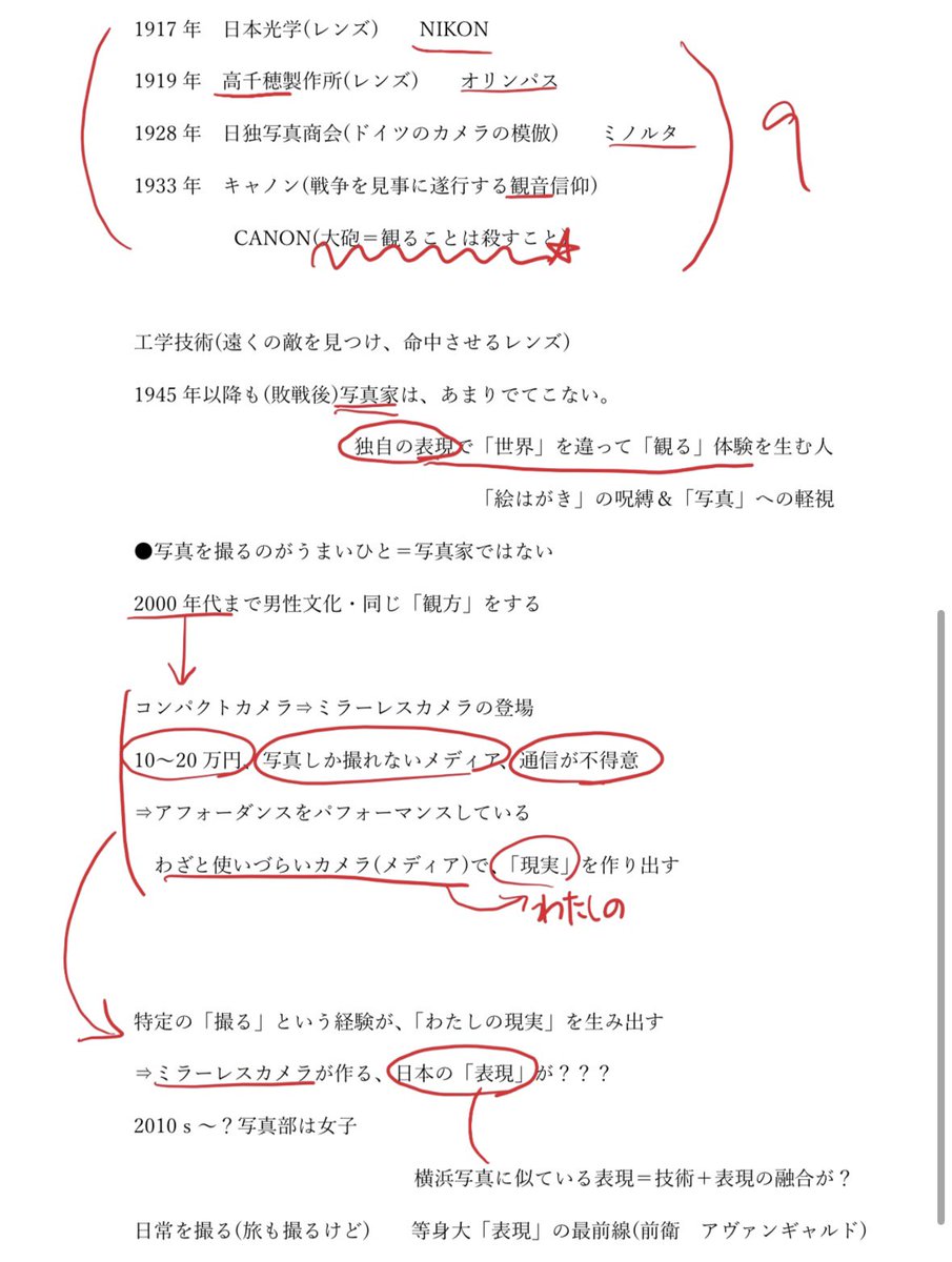 teabreak_pic's tweet photo. フォト・リテラシー：
今から読む！が、大学時代に受けた社会学が印象に残ってて、作ってたノート参照
関連して興味あり
ツーリズム(観光学)専攻の一環でこんなこともやってますよ の良い例かも
私は英語教育系で卒論書いたけど、もし大学入り直すなら次はこっち系統で書きたい https://t.co/e8YYbbnypH