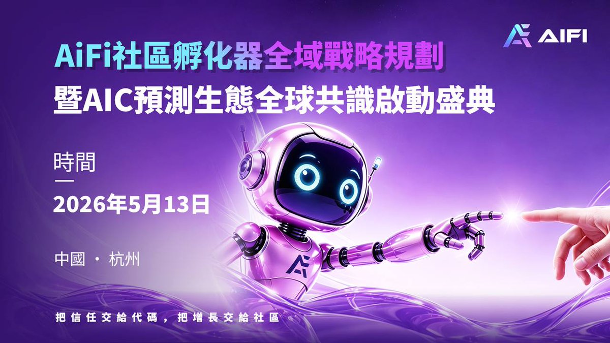AiFi 社區孵化器 tweet media
