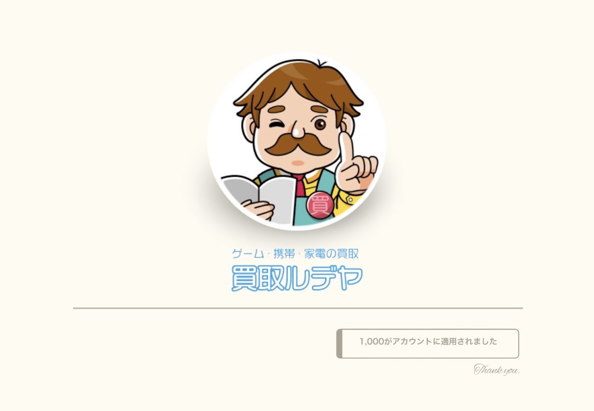買取ルデヤ様 Xプレゼントキャンペーンで 𝐴𝑚𝑎𝑧𝑜𝑛ギフトを