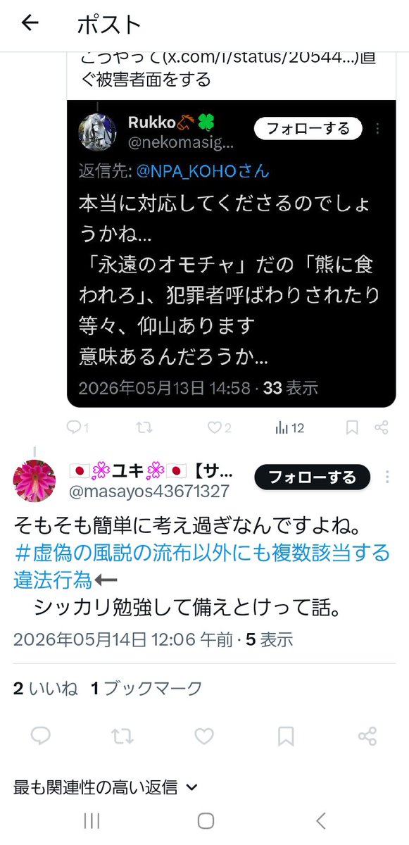 ユキ@フォロワー割/コメント割 また図星だったらしいです🤭笑 それ、私にあなたが言った言葉ですよ