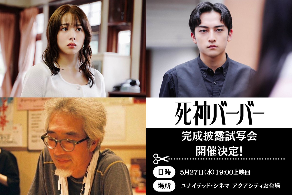 映画『死神バーバー』公式 tweet media