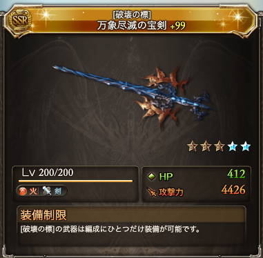 gbf_ga's tweet photo. 限界高難易度部の方々に感謝。。。
初破壊武器5凸完成です！！！
#グラブル https://t.co/EdRVtEx0nf