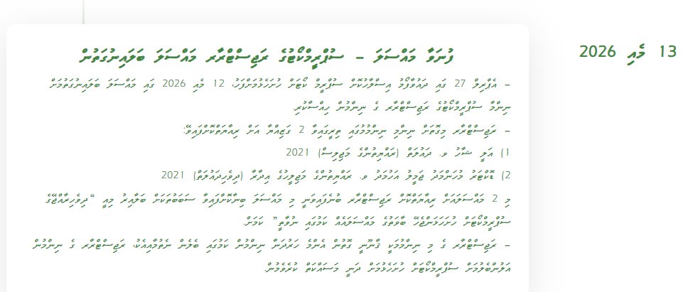 miveshi's tweet photo. 13 މެއި 2026
ފުނަވާ މައްސަލަ - އަދާހަމަ
ސުޕްރީމްކޯޓުގެ ރަޖިސްޓްރާރ މައްސަލަ ބަލައިނުގަތުން
#DefendVillimaleFunavaa
#SaveFunavaa
#SaveVillingili
https://t.co/mocPYuiDmB https://t.co/zNY0w6jCRn