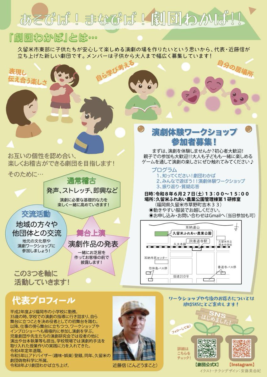 あそびば!まなびば!劇団わかば! tweet media