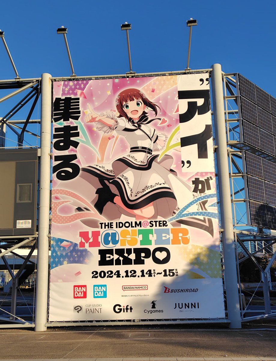 アイマスエキスポが本当に楽しかった！またやってください！！ 応援