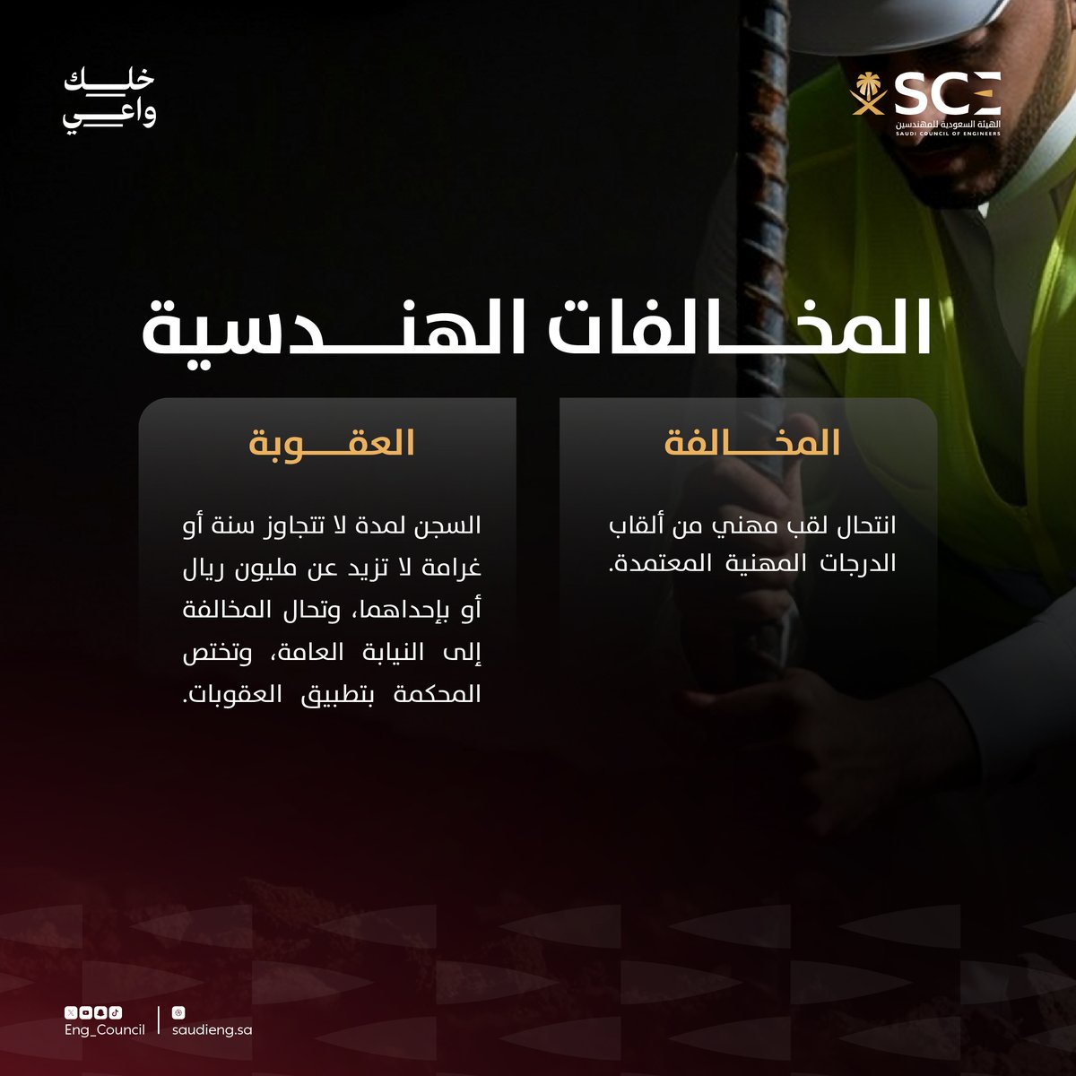 الهيئة السعودية للمهندسين tweet media