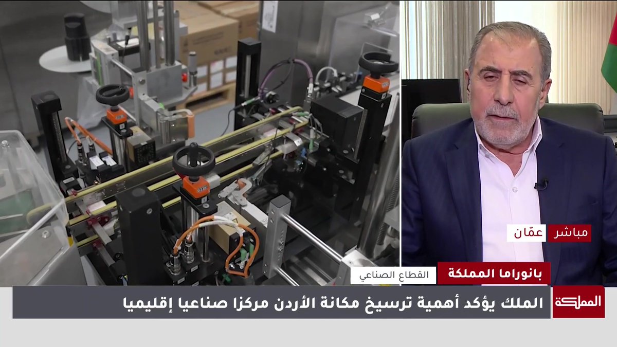 المنتج الأردني فرض سمعة متقدمة في الأسواق المحلية العربية والعالمية.. وتوطين الصناعات الأولية يحافظ على استقرار الأسعار | الرئيس التنفيذي لمجموعة العملاق الصناعية، حسن الصمادي #الأردن 