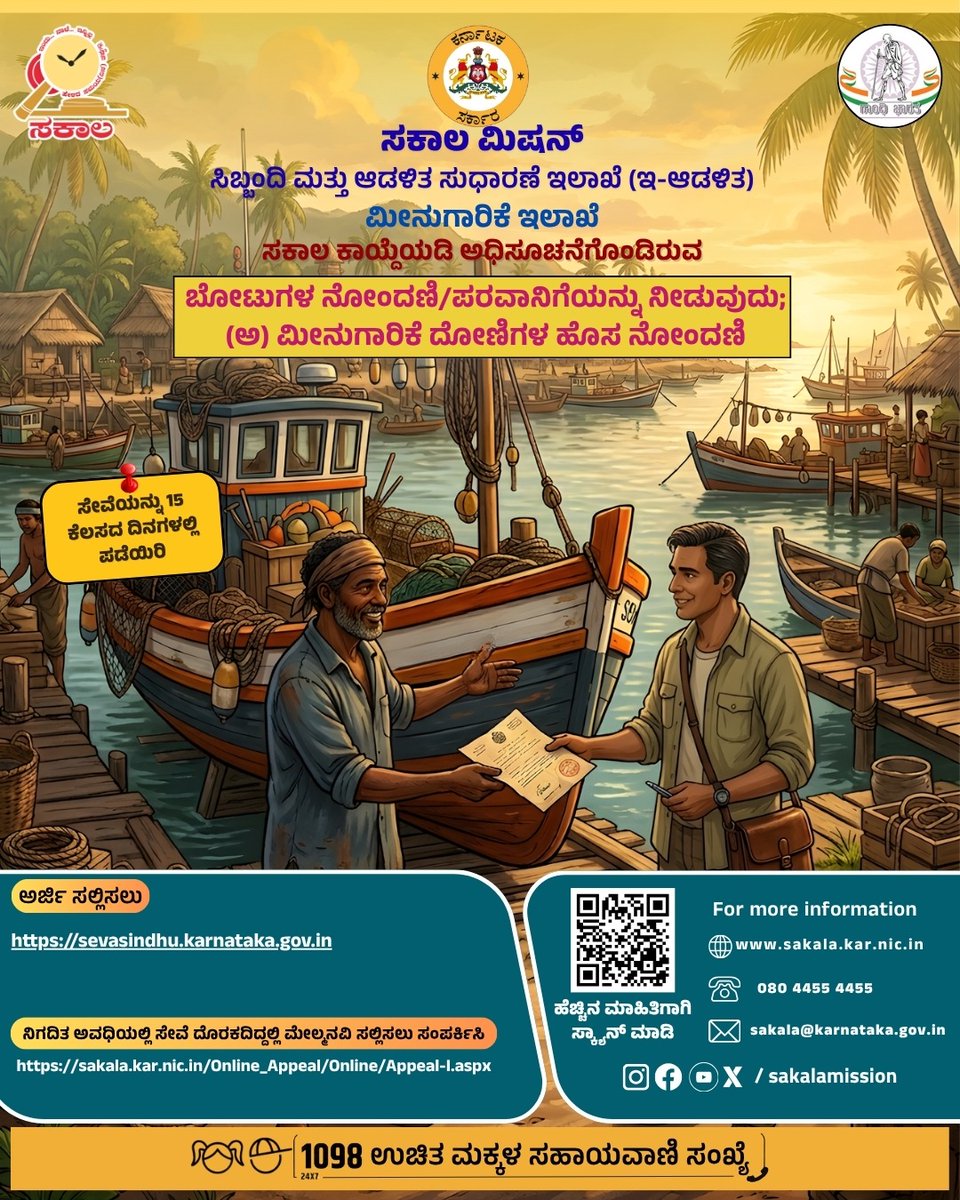 SAKALA- Government of Karnataka tweet media