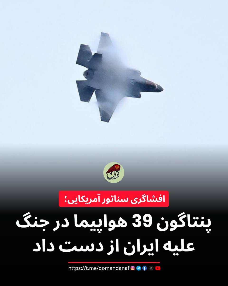 قومندان 🇦🇫 tweet media