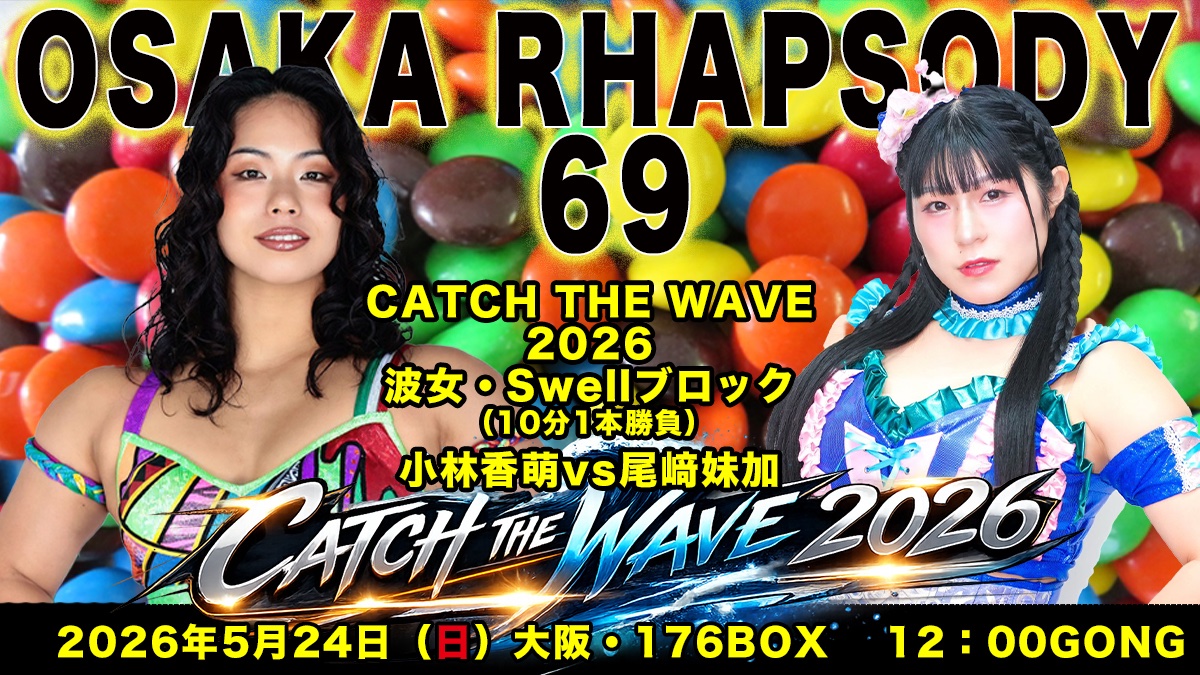 5月24日大阪176BOX12じGONG！ 青木vs関口4.1のRegina戦はまだまだ記憶