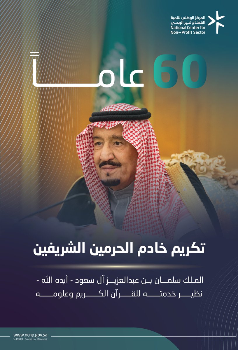 المركز الوطني لتنمية القطاع غير الربحي tweet media