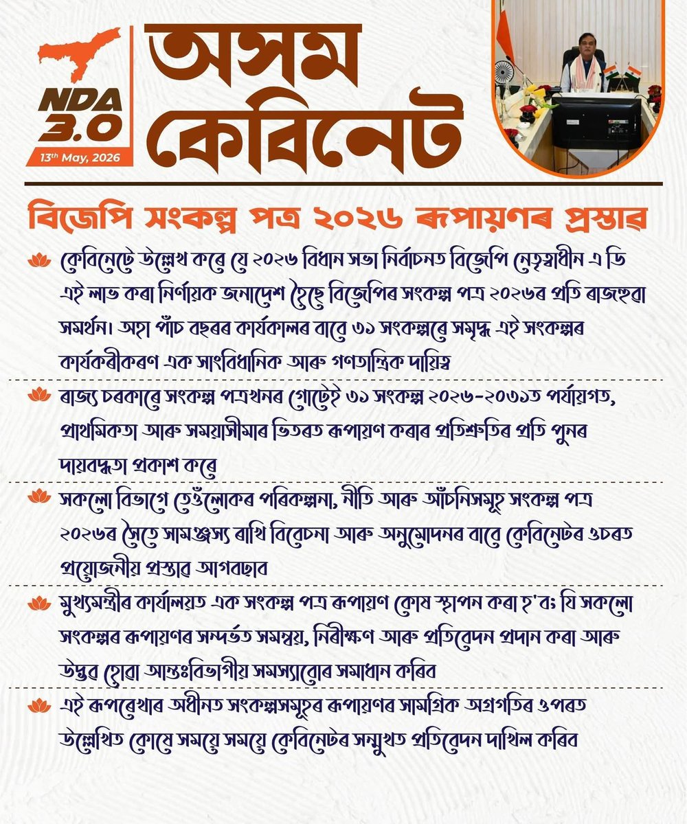 Mohila Morcha, BJP Assam Pradesh tweet media