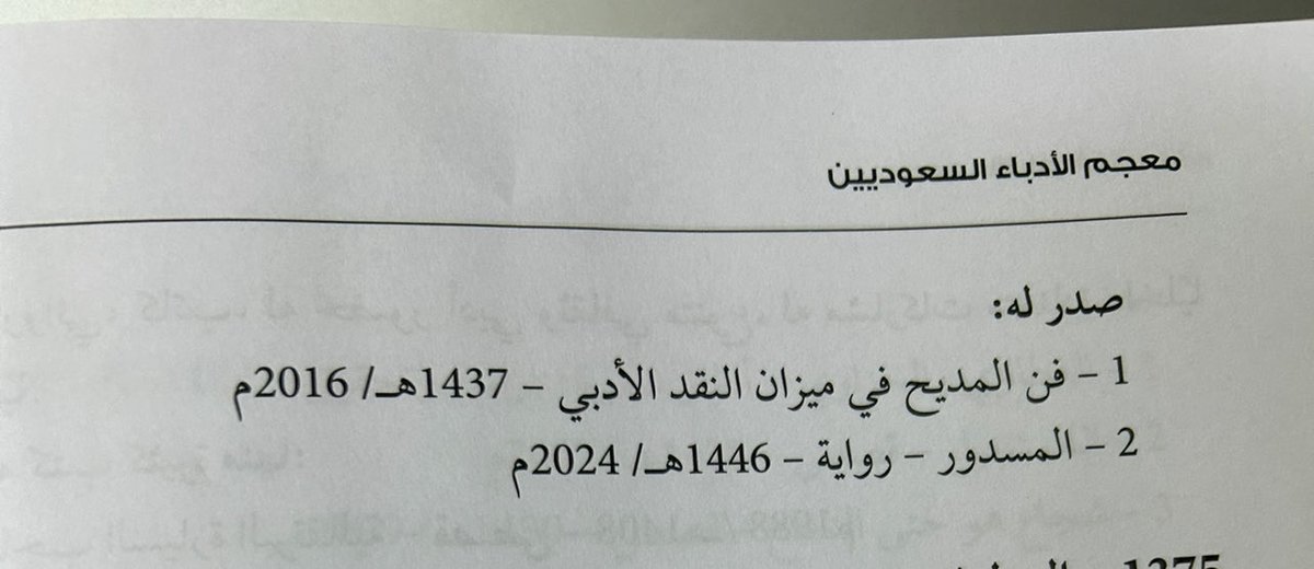 أ.د.عبد الرحمن المطرفي tweet media