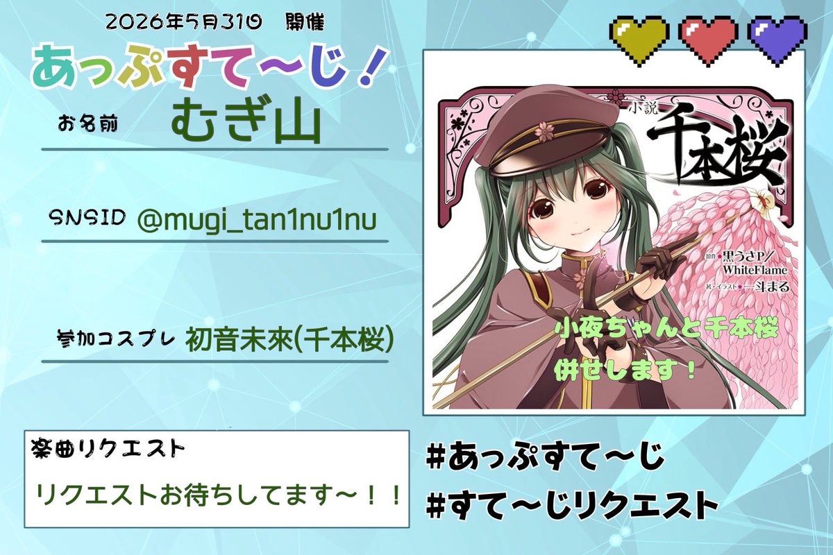 むぎ山@5/31(日)DJ tweet media