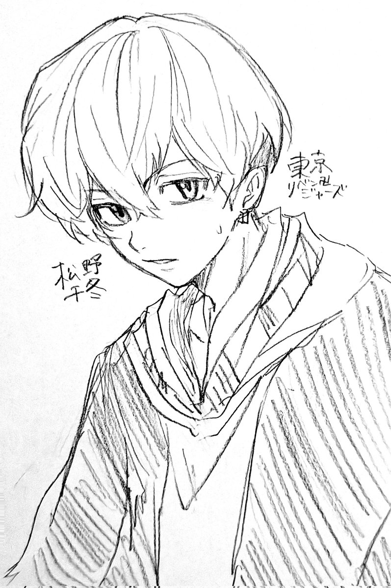 東京リベンジャーズ #松野千冬