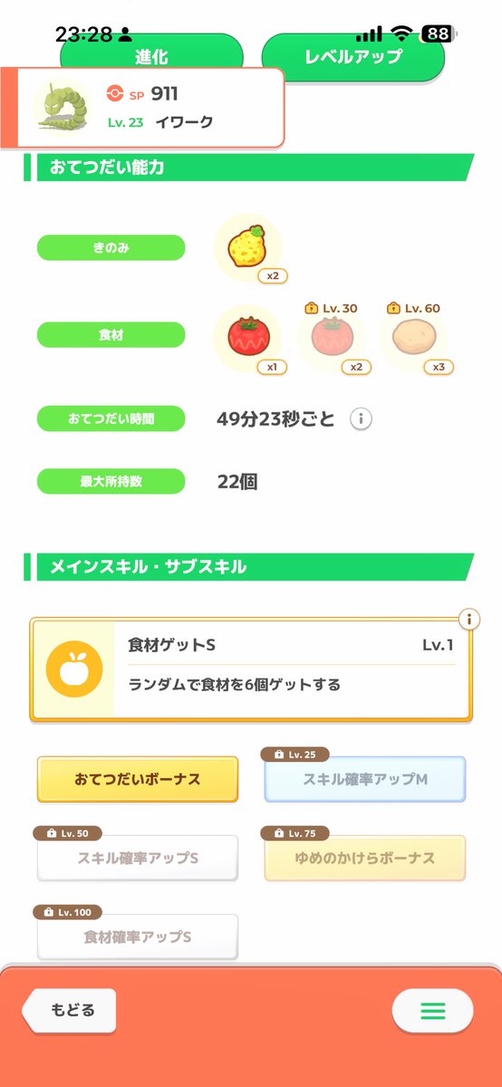 Vault130's tweet photo. この子は…スキルタイプですね(自己暗示)
#ポケスリ #ポケモンスリープ https://t.co/geNMeccpYA