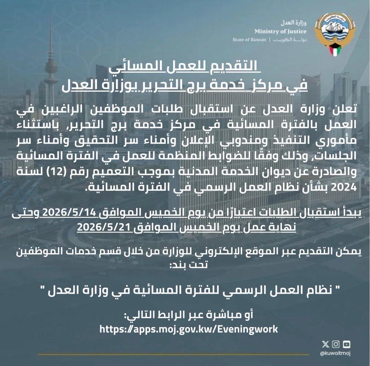وزارة العدل tweet media