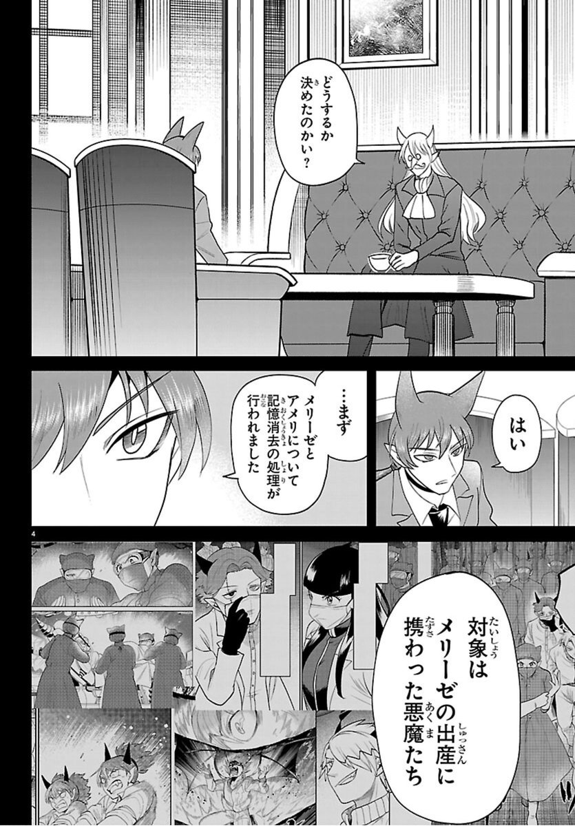 Iruma-kun chapter 443 SPOILERS