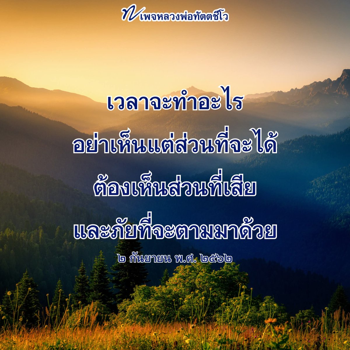 หลวงพ่อทัตตชีโว tweet media