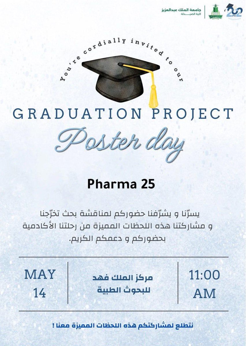 Pharmaa25's tweet photo. تلقينا بكل امتنان دعوة حضور مناقشة مشاريع تخرج زملائنا في دفعة فارمـا ٢٢
مبارك لكم هذا الإنجاز، وفالكم التوفيق والتميز دائمًا 🌟🎓
@Ph22KAU https://t.co/EMEOX8Y8WK