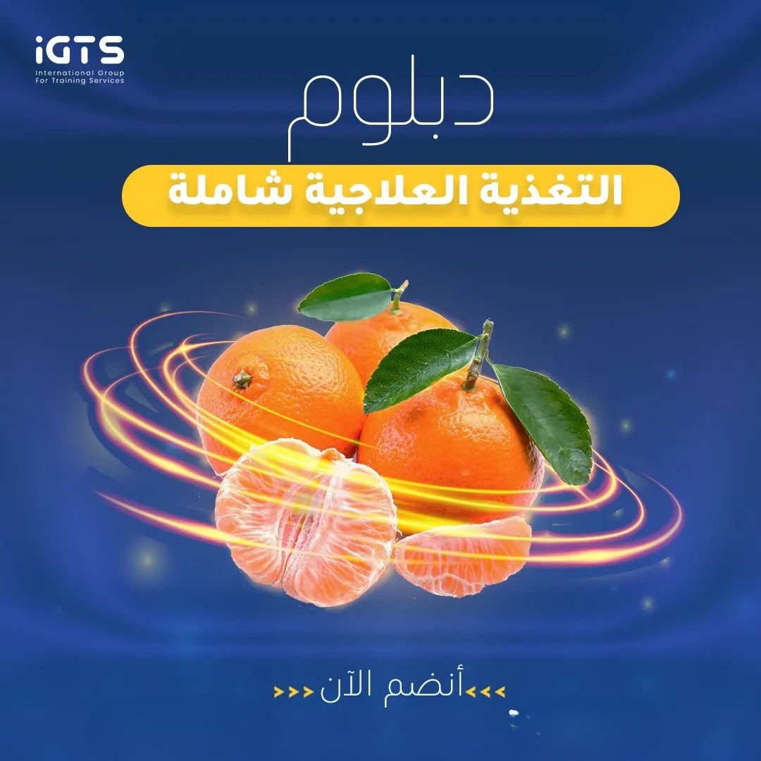 MedicalKSA1's tweet photo. اكتسب المعرفة والمهارات اللازمة لتصبح متخصصًا في التغذية العلاجية من خلال دبلوم التغذية العلاجية.
للاشتراك تواصل وتساب:
(https://t.co/C27ueMiiUL)

للتسجيل:
(https://t.co/8Wotb1oxvs)

#الموتمر_الصحفي_الحكومي #وين_اروح https://t.co/TnEAJPT4vY