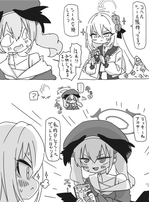 仲良しアズコハ… 