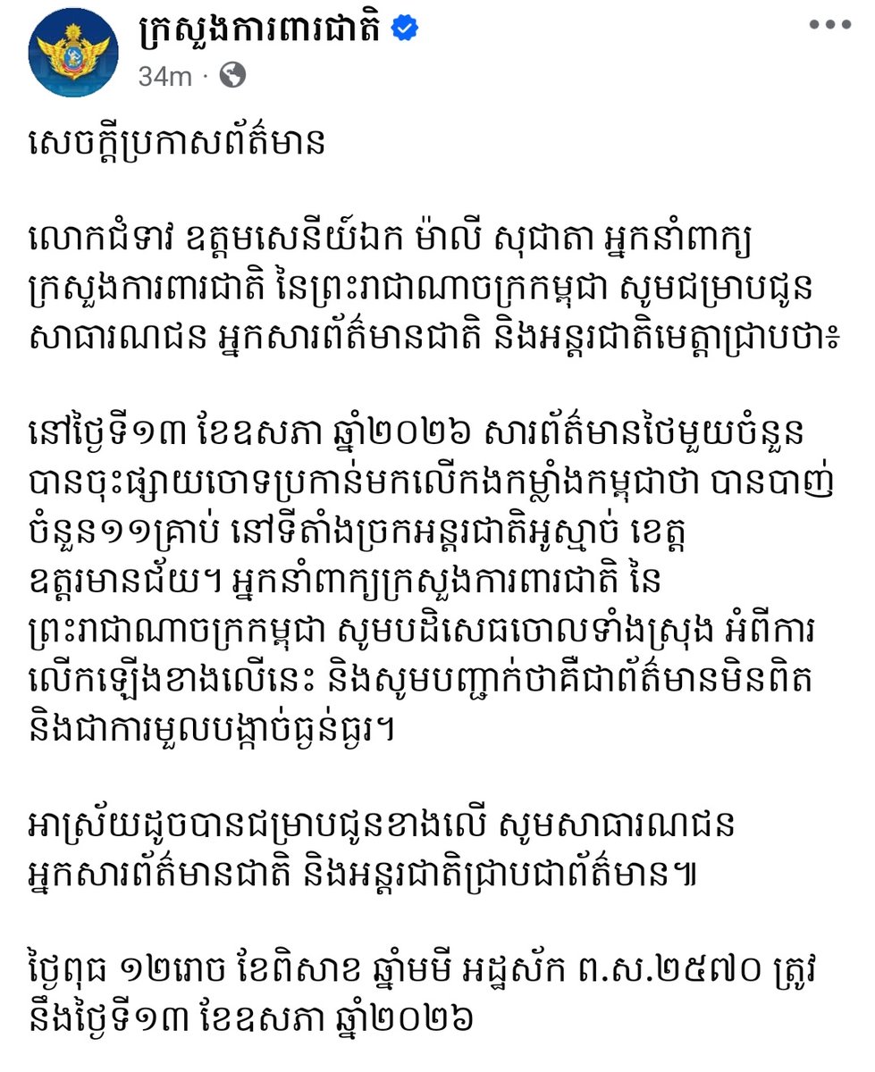 MayWongST's tweet photo. #Thailand-#Cambodia trading words on shots fired at border of O'Smach & Thai's Chong Chom. Thai calls total of 11 shots fired by Cambodia "provocative firing". #Thais "closely monitoring" but #PhnomPenh denies this. This barely a week after both leaders met at #ASEAN #ไทยกัมพูชา https://t.co/moVGImBuJb