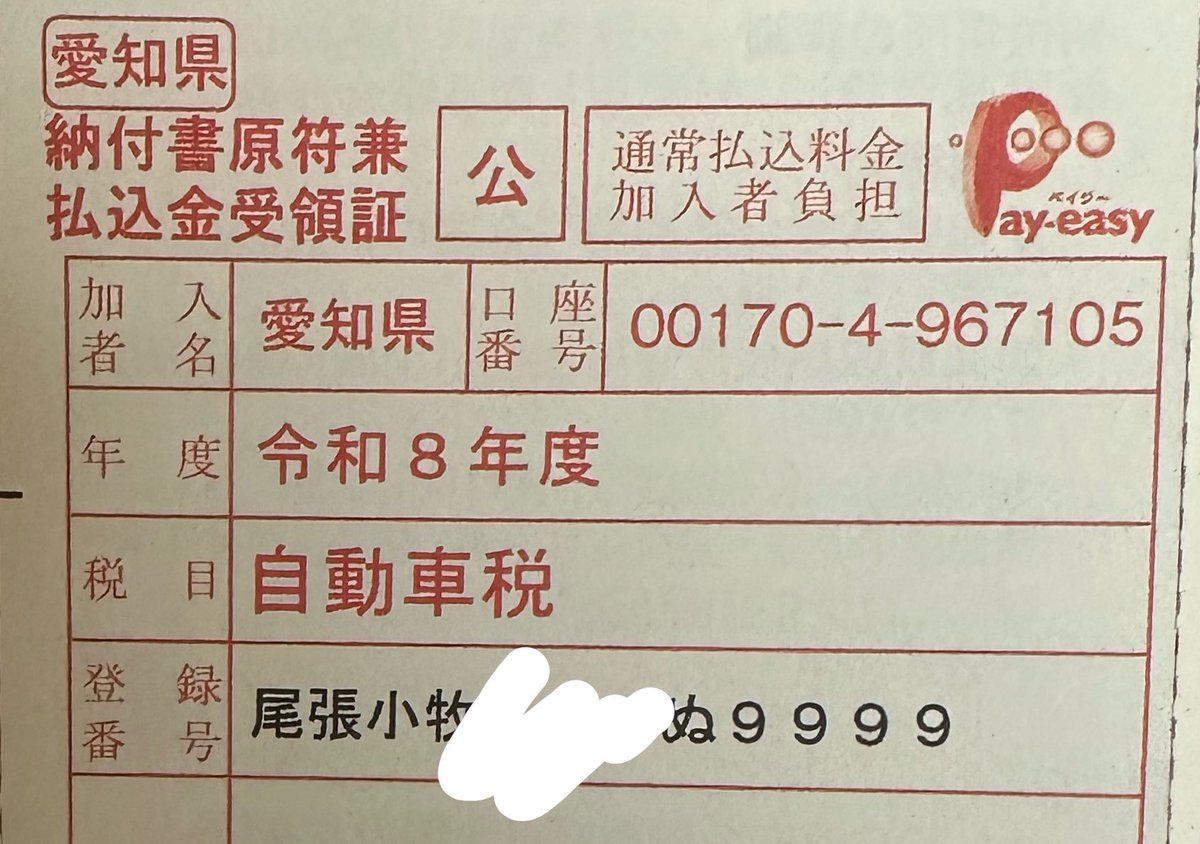 やっと届いた 5600ccの愛車は手元にありません。 このまま行くと1年間