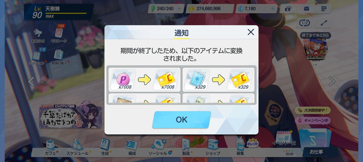 どっきゅんページ Post by 天樹錬 on X: やっちゃった☆