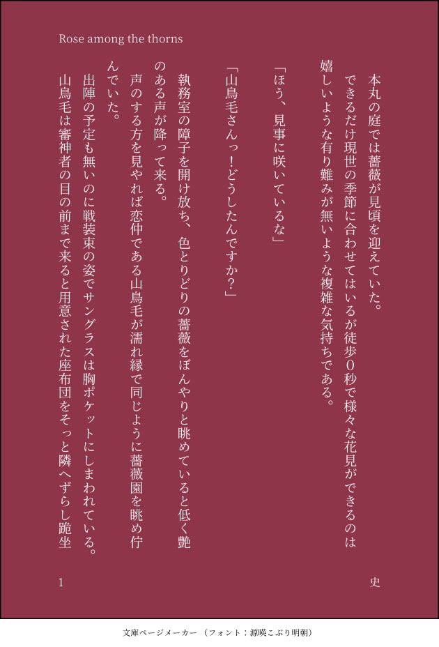 ちょもさに 全9ページ 文庫ページメーカーデビューです。 勢いで書いて