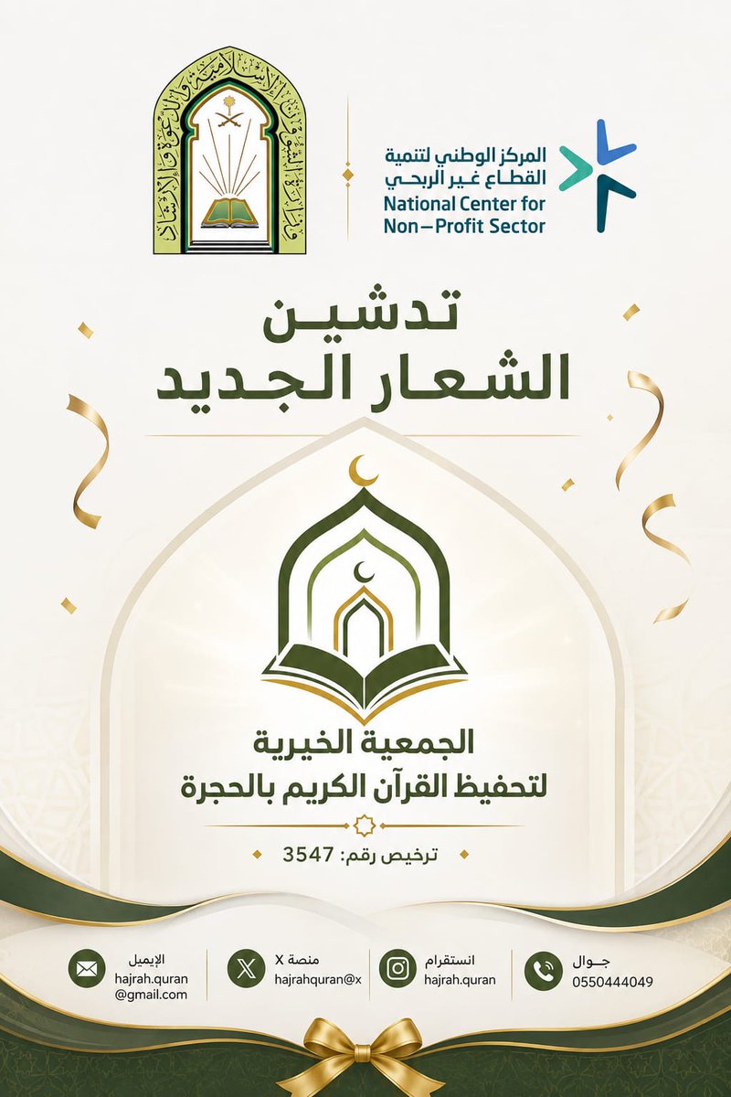 Hajrahquran's tweet photo. برعاية وحضور رئيس مجلس الإدارة الأستاذ/ محمد موسى،
ونائب رئيس مجلس الإدارة الأستاذ/ عمر موسى الأحمدي،
وبمشاركة المدير التنفيذي ومنسوبي الجمعية؛
دشّنت جمعية تحفيظ القرآن الكريم بالحجرة
شعارها الجديد وهويتها البصرية الحديثة،
في خطوةٍ تعكس تطلعات الجمعية نحو تطوير رسالتها المؤسسية. https://t.co/bwidlAbtMn