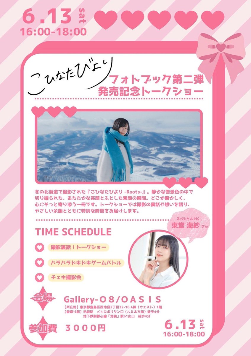 東堂海紗🪼✩* tweet media