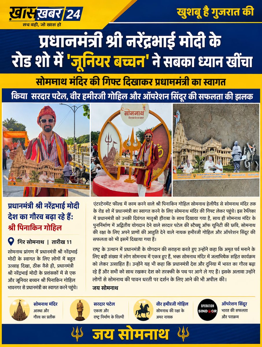 Pinakin Gohil #ABEFteam खुशबू है गुजरात कि tweet media