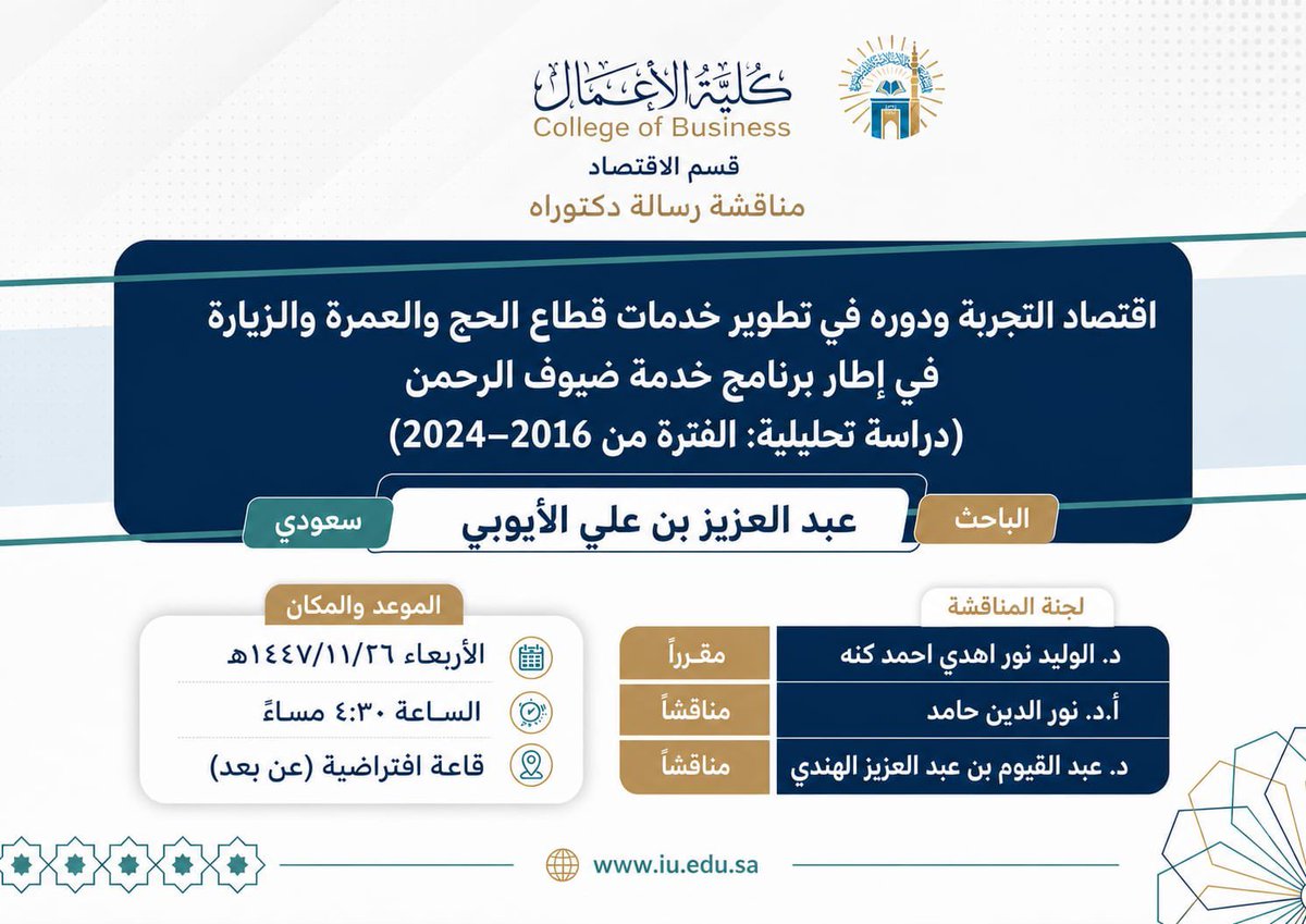 alnoman2012's tweet photo. بحمد الله، تمت اليوم مناقشة رسالة الدكتوراه للباحث #عبدالعزيز_بن_علي_الأيوبي من كلية الأعمال بالجامعة الإسلامية بالمدينة المنورة، وقد قررت اللجنة إجازة الرسالة ومنحه درجة الدكتوراه في الاقتصاد بتقدير ممتاز مع مرتبة الشرف الأولى.
ويسرّنا أن نتقدم بخالص التهاني والتبريكات لسعادة الدكتور/ #عبدالعزيز_بن_علي_الأيوبي  
نائب رئيس مجلس إدارة جمعية وَفَّىٰ للرواد والمبدعين، بمناسبة حصوله على هذا الإنجاز العلمي المستحق، عن رسالته الموسومة بعنوان:
«اقتصاد التجربة ودوره في تطوير خدمات قطاع الحج والعمرة والزيارة في إطار برنامج خدمة ضيوف الرحمن».
سائلين الله له دوام التوفيق والسداد، وأن يجعل هذا الإنجاز العلمي المبارك عونًا له على خدمة الوطن وضيوف الرحمن، وأن يبارك في علمه وجهوده وينفع بهما.