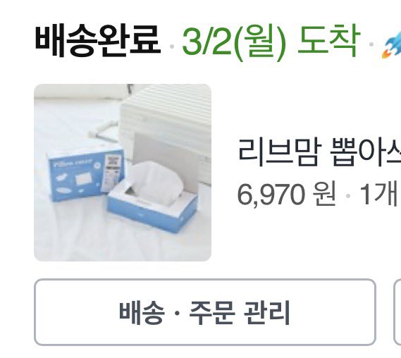 prizmever's tweet photo. 광고 아니고 내돈내산.. 일회용 베개 커버랑 페이스타올 정보입니다~!! https://t.co/Jxb5DXCfIs