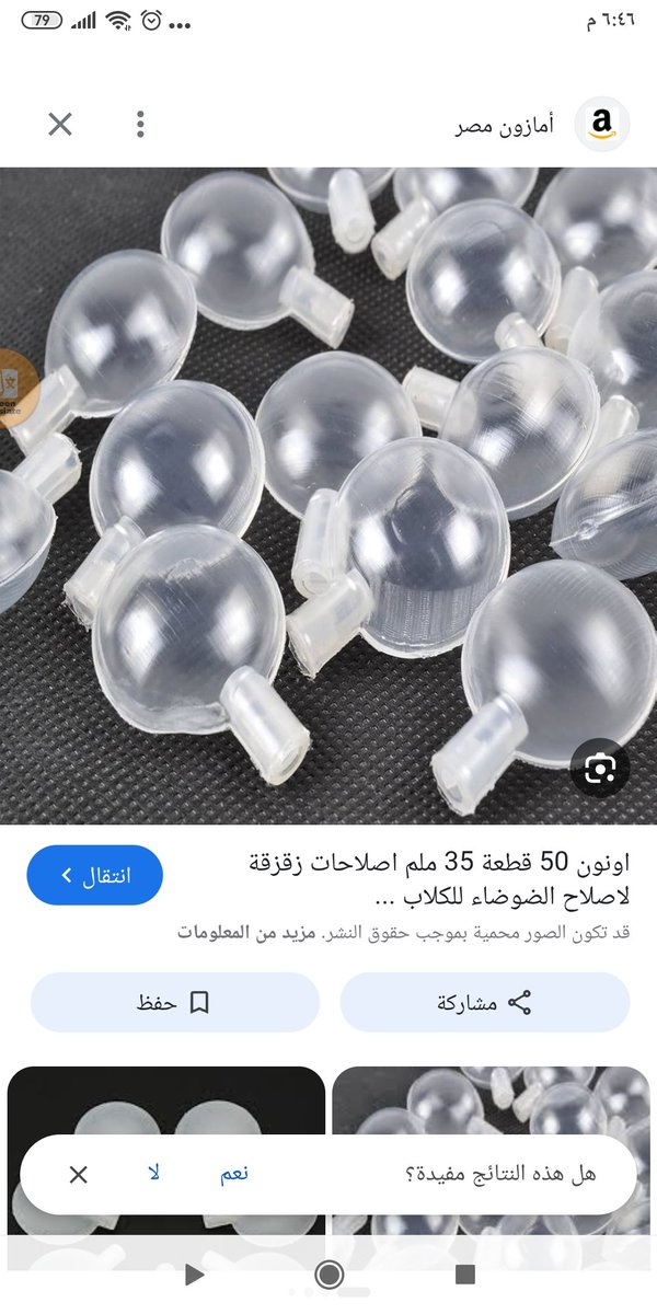 madooo666's tweet photo. @1film26 @catchy_9 هذه الأداة هي عبارة عن حشوات بلاستيكية تصدر صوت صرير تُستخدم كقطع غيار لإصلاح ألعاب الحيوانات الأليفة أو الدمى المخملية https://t.co/TvcV0peSWo