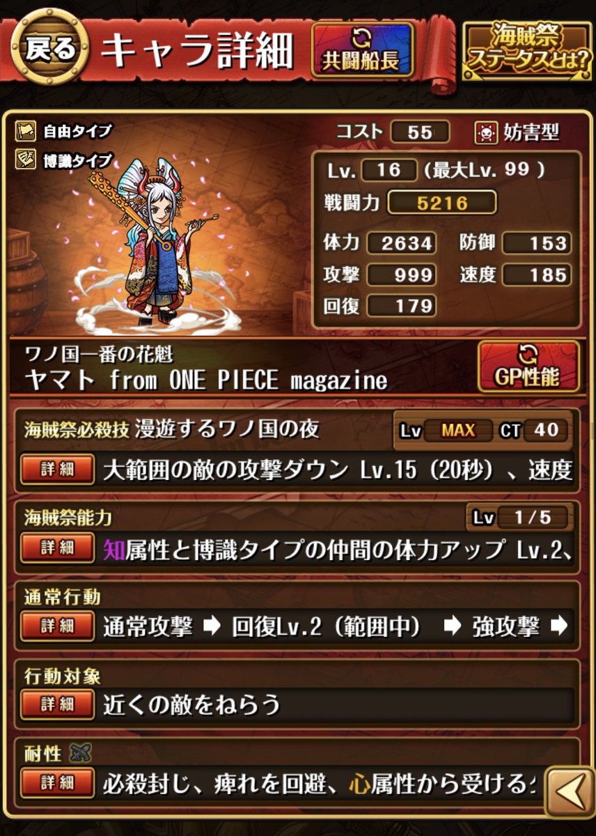 Naberut_'s tweet photo. 今回の超フェスで出てくれてなにかと使える海賊祭用の弱ヤマトつくた

#トレクル https://t.co/a4uzSvArRr