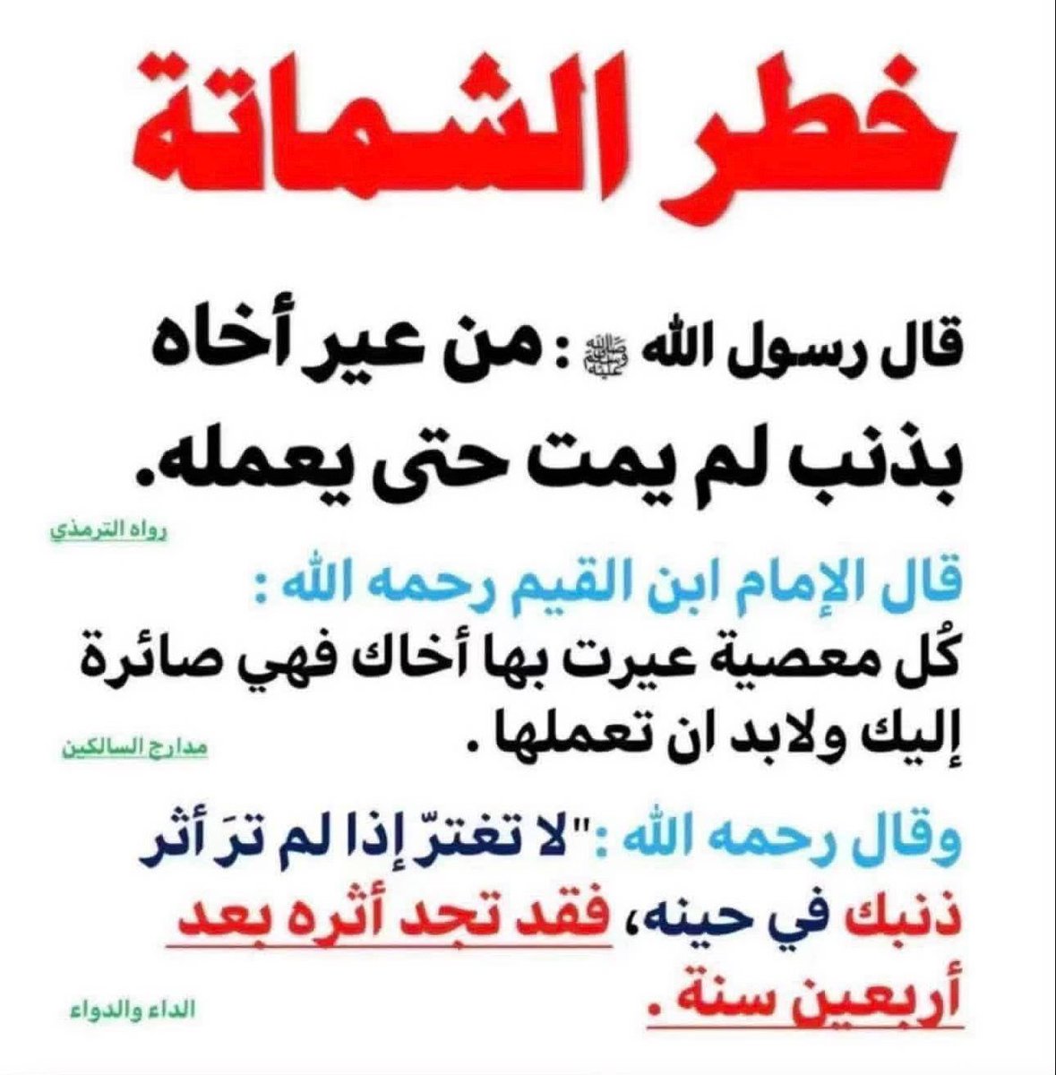 esam5505's tweet photo. إذا نكب الزمانُ فتىً فقومٌ
                 يسرُّهمُ الذي  لاقى  وحالا
فقل للشامتين بنا أفيقوا
             سيلقى الشامتون كما نُلاقى https://t.co/0fOEBUAHA9