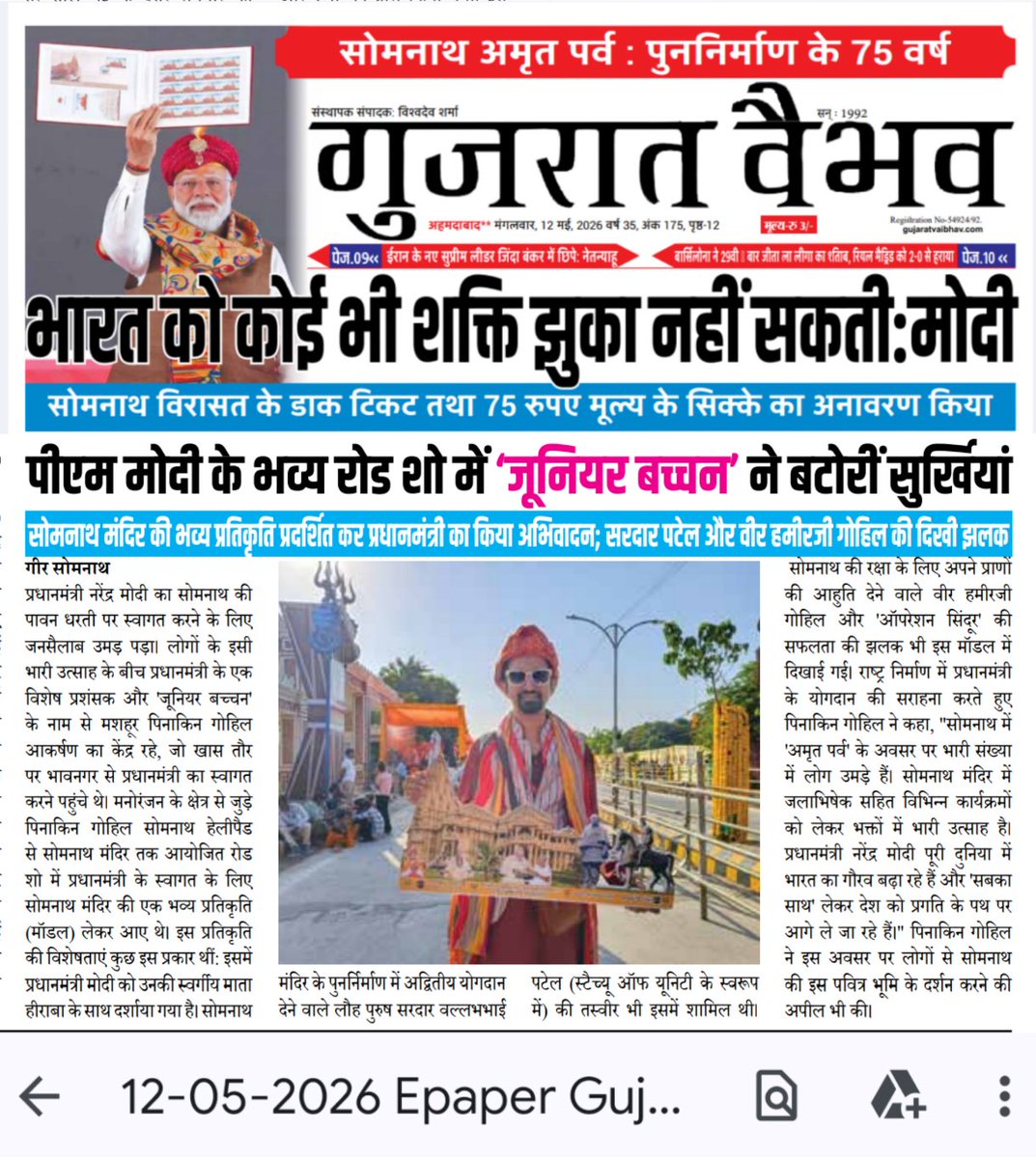 Pinakin Gohil #ABEFteam खुशबू है गुजरात कि tweet media