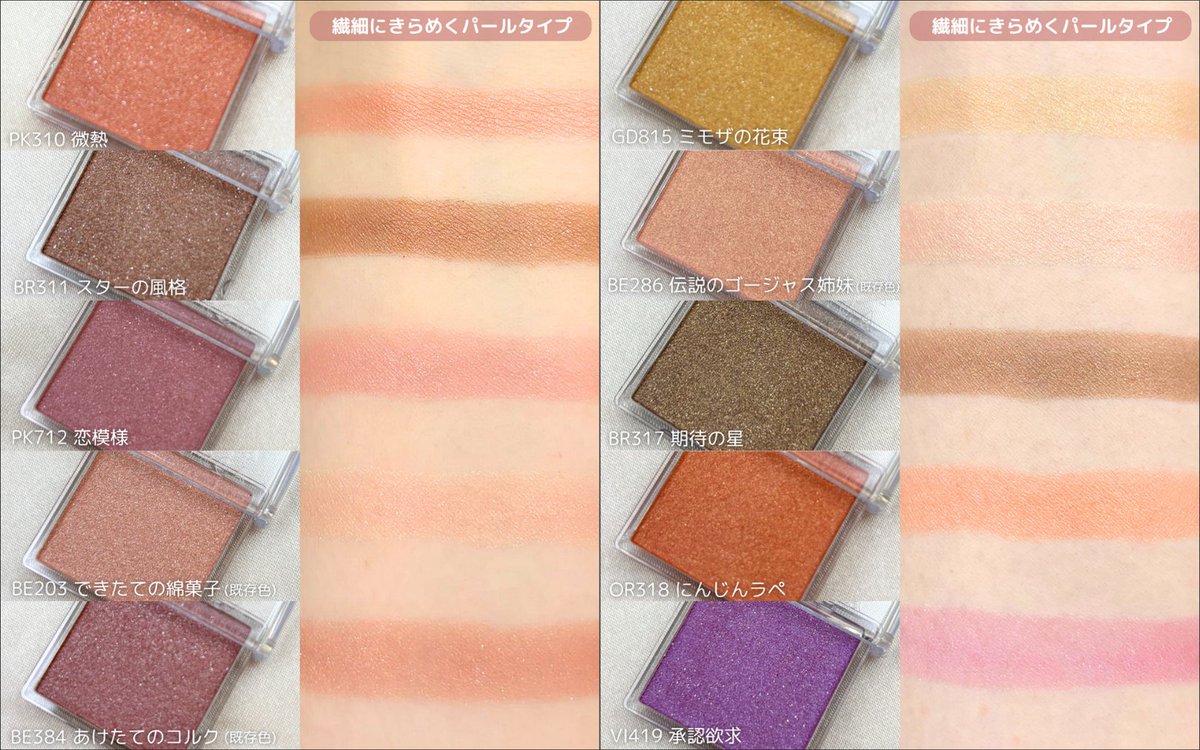 📢「マジョリカ マジョルカ」 あの話題のアイシャドウが、リニューアル