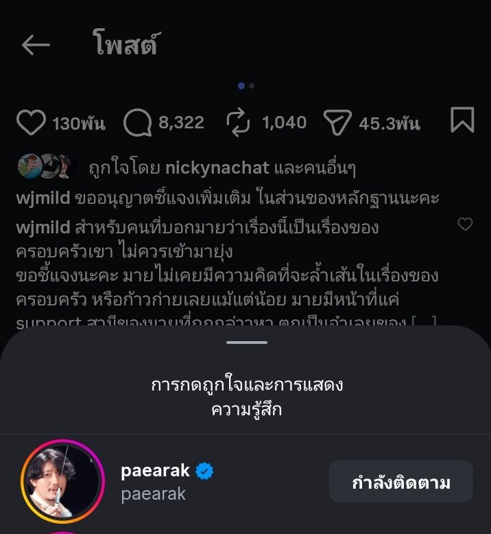 เสือก tweet media