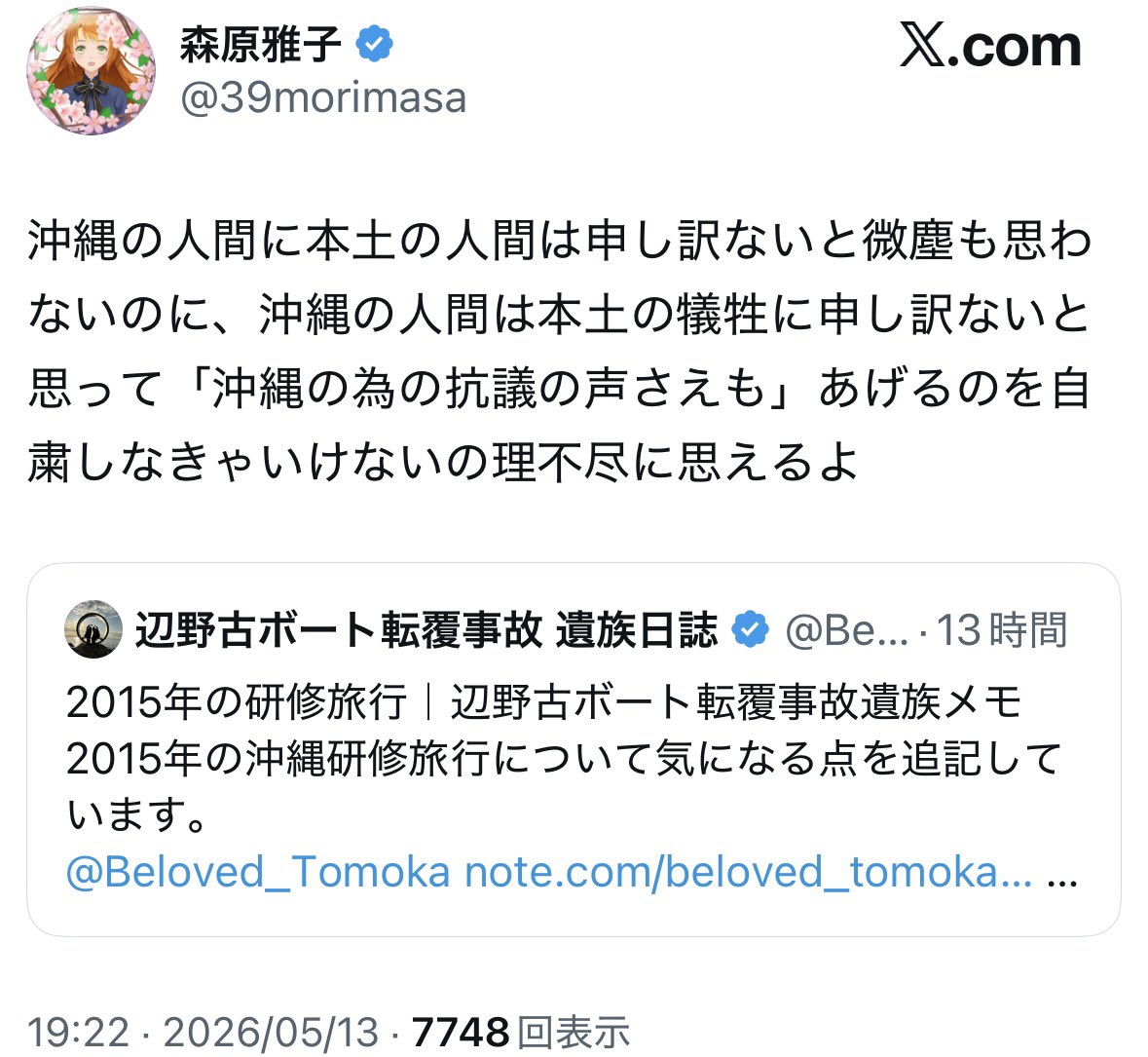 東郷ゆう子の旦那 tweet media