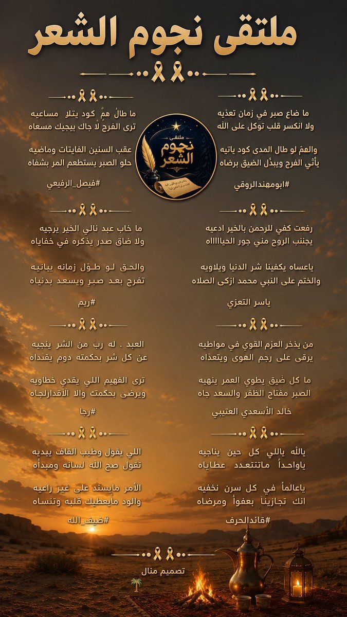 ‘ادارة ملتقى نجوم الشعر tweet media