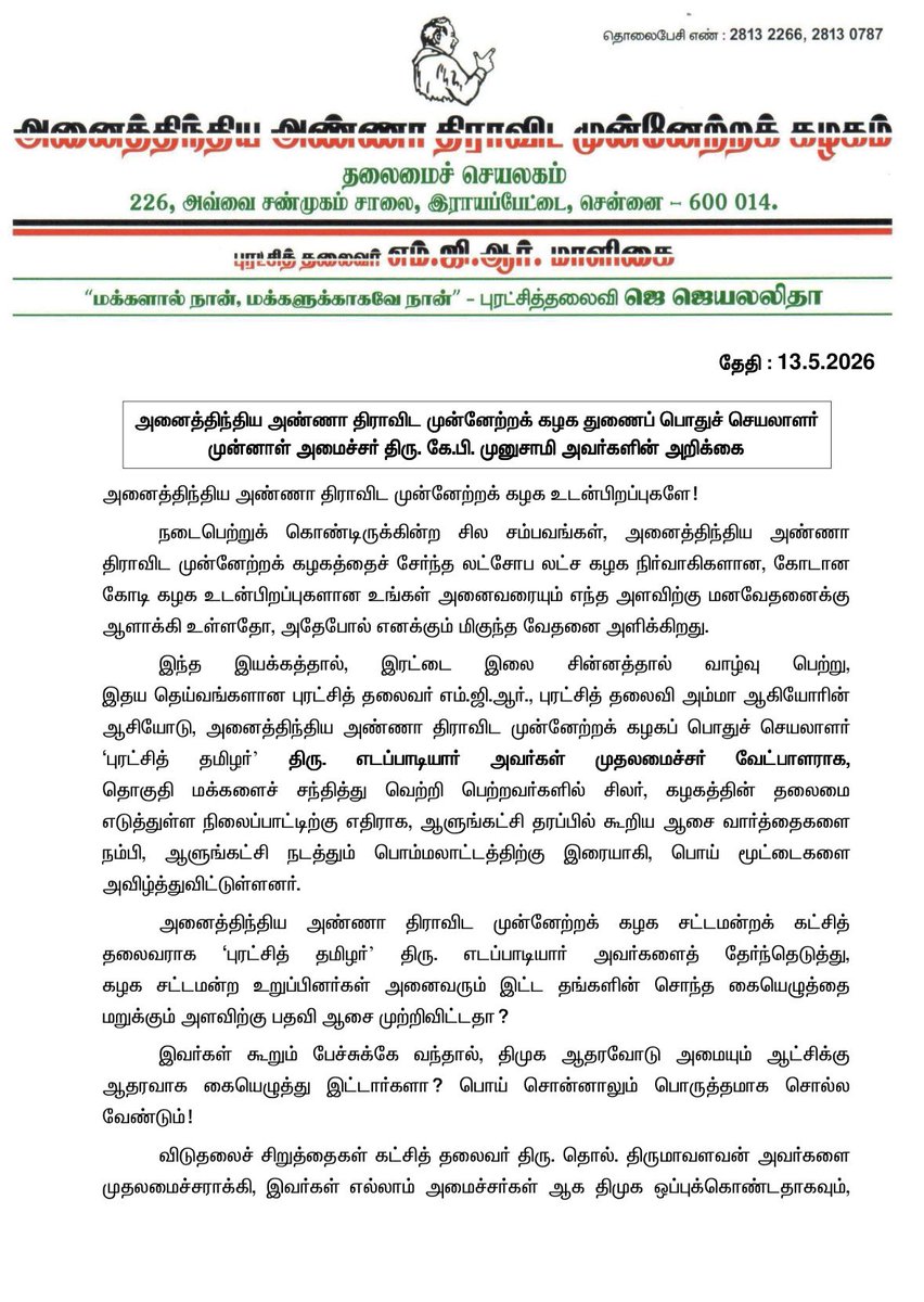 AIADMK - SayYesToWomenSafety&AIADMK tweet media