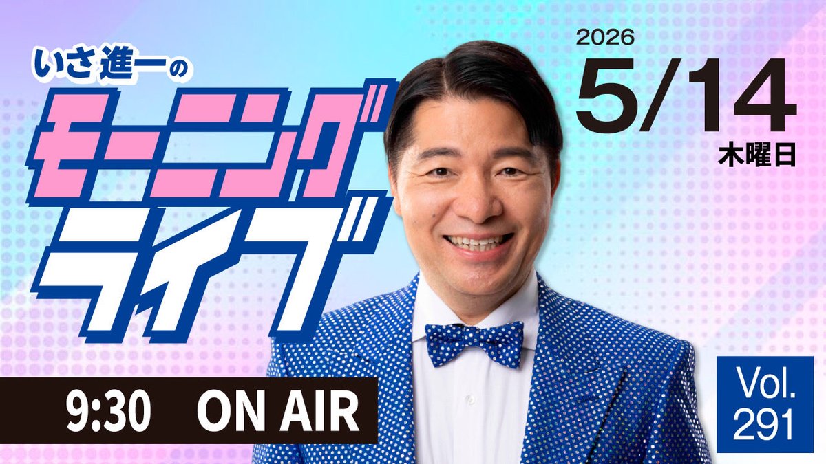 いさ進一　衆議院議員 tweet media