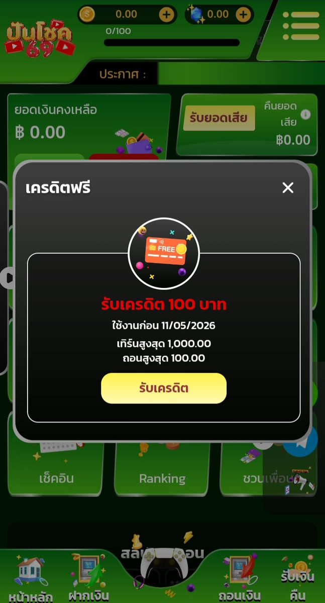 แจกเครดิตฟรี ทุกวัน 🔥 ล่าสุด tweet media
