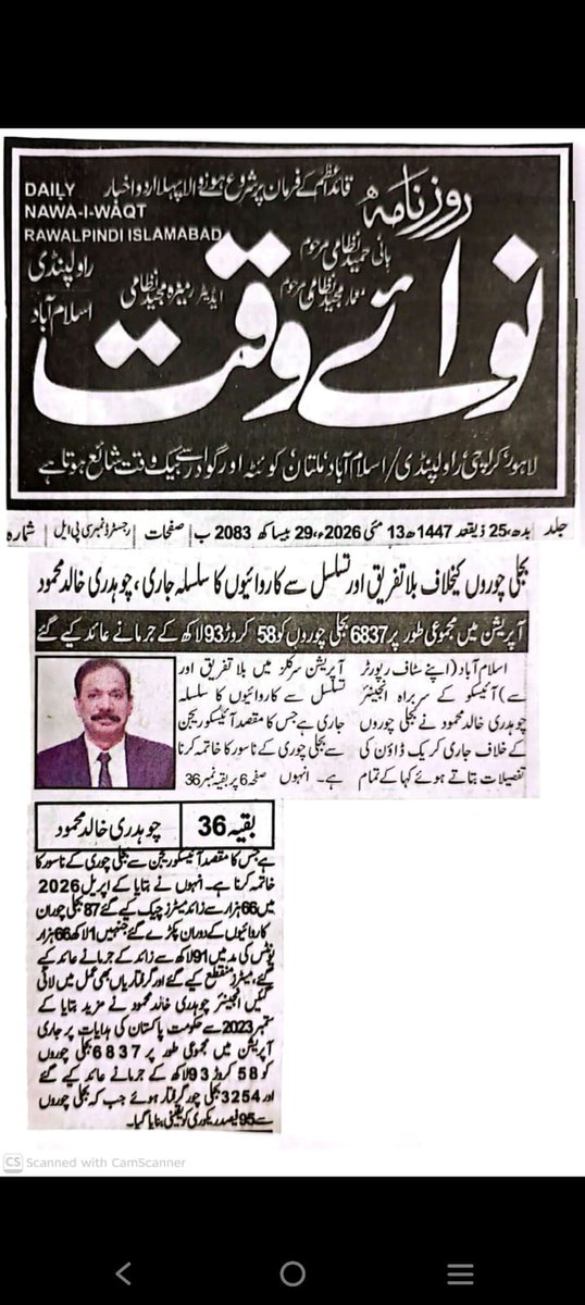 Islamabad Electric Supply Co. IESCO tweet media