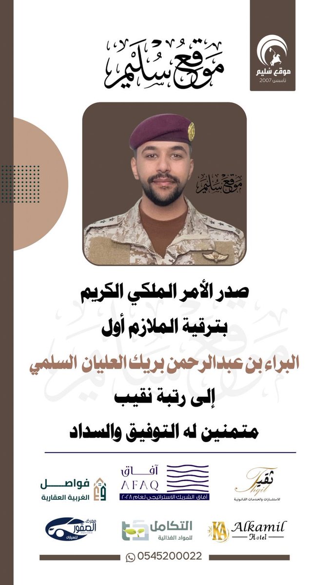 سُليم بن منصور tweet media
