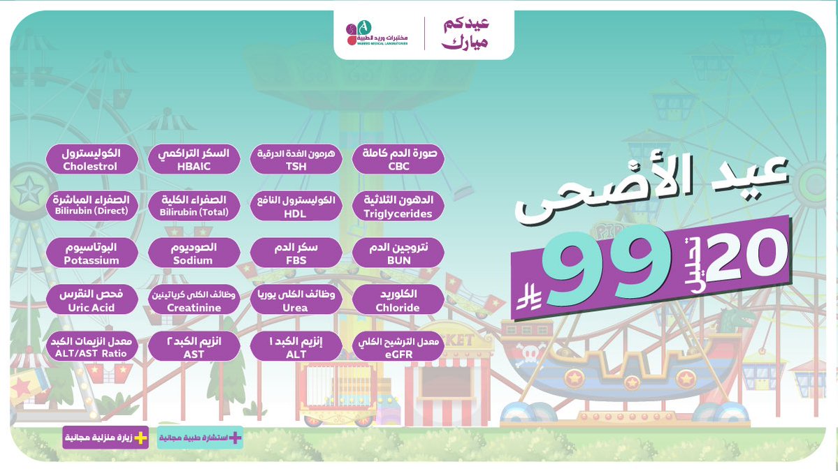 مختبرات وريد الطبية | Wareed Labs tweet media